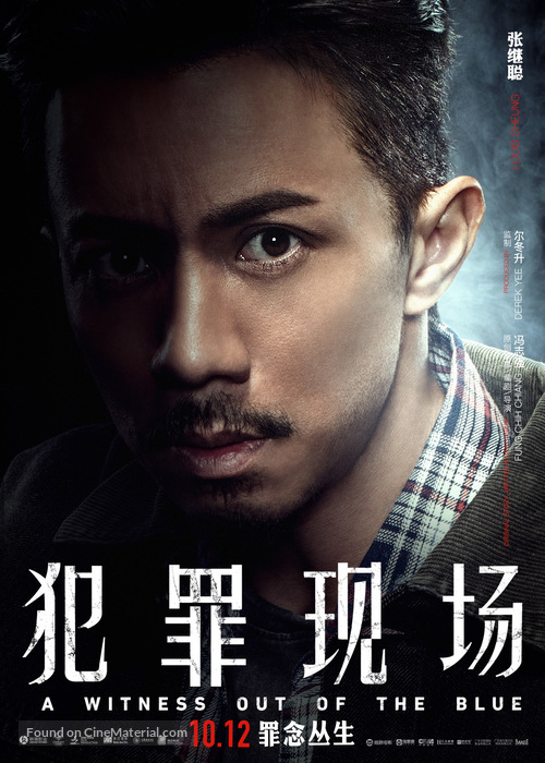 A Witness out of the Blue - Chinese Movie Poster