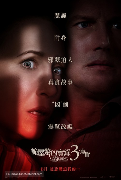 The Conjuring: The Devil Made Me Do It - Hong Kong Movie Poster
