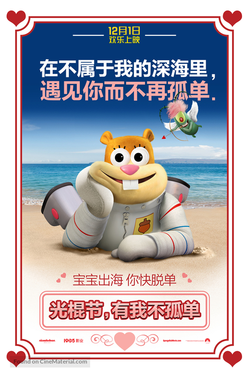 The SpongeBob Movie: Sponge Out of Water - Chinese Movie Poster