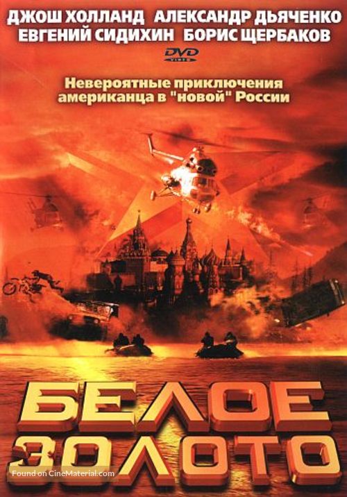 White Gold - Russian Movie Cover