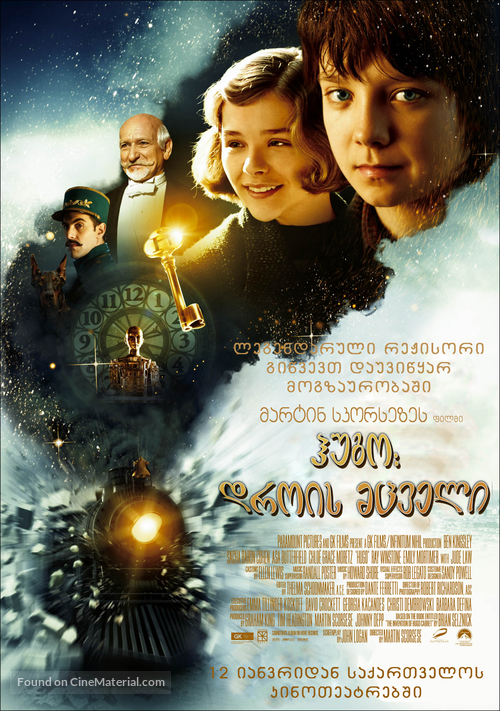 Hugo - Georgian Movie Poster