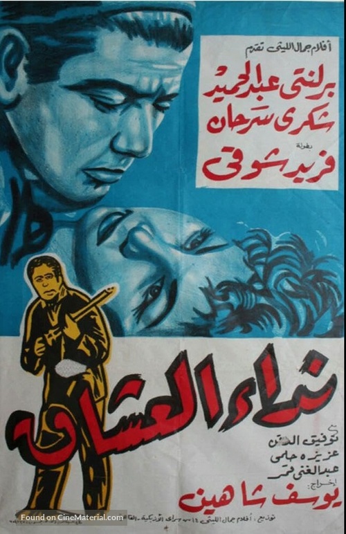 Nida al&#039;ushshaq - Egyptian Movie Poster