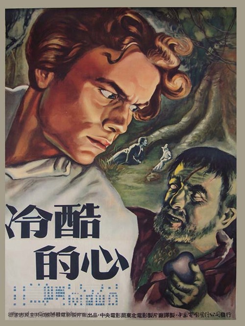 Das kalte Herz - Chinese Movie Poster