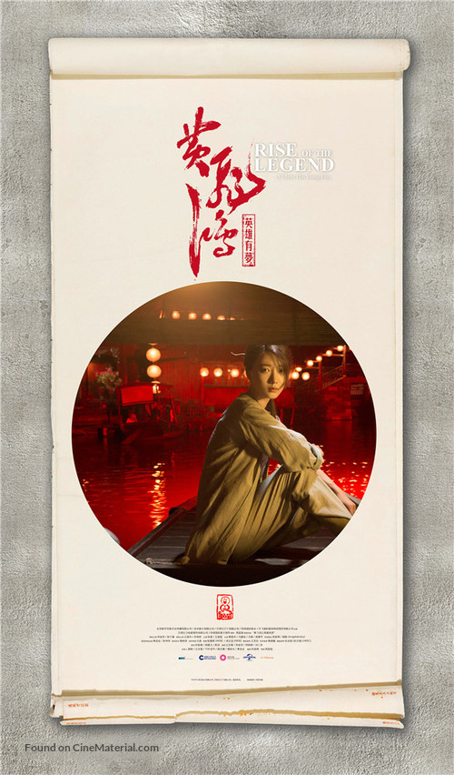 Huang Feihong Zhi Yingxiong You Meng - Chinese Movie Poster