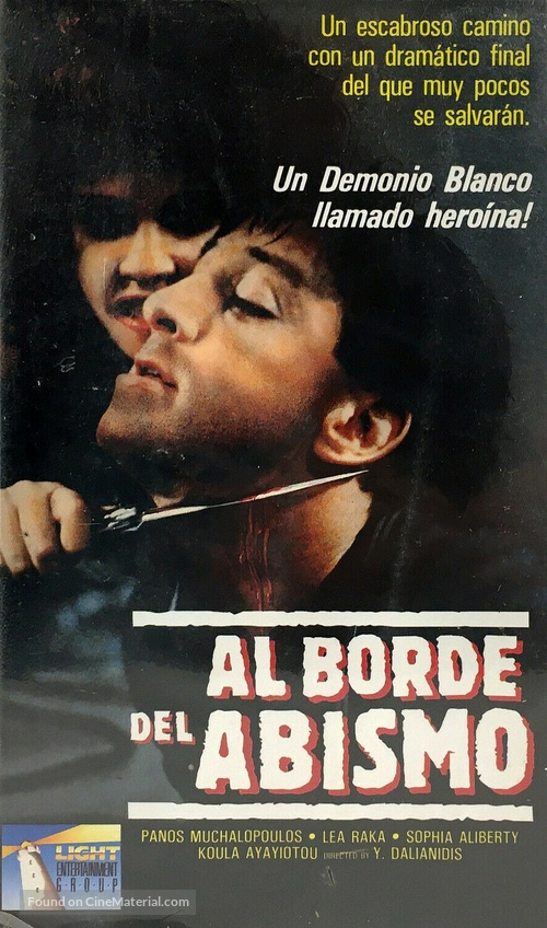 I strofi - Spanish VHS movie cover