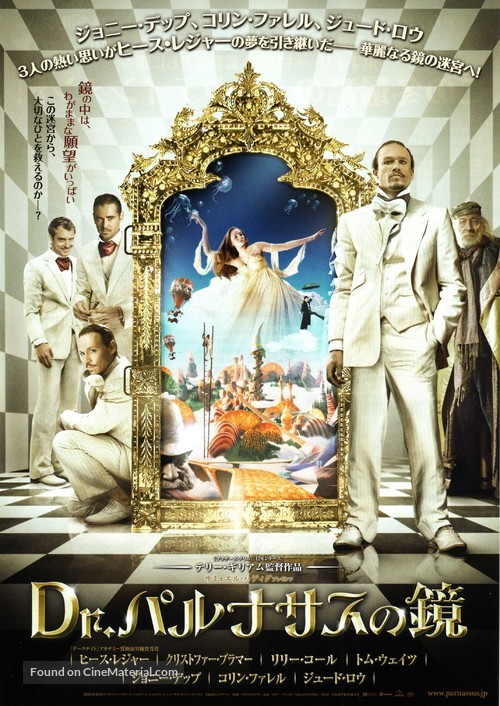 The Imaginarium of Doctor Parnassus - Japanese Movie Poster
