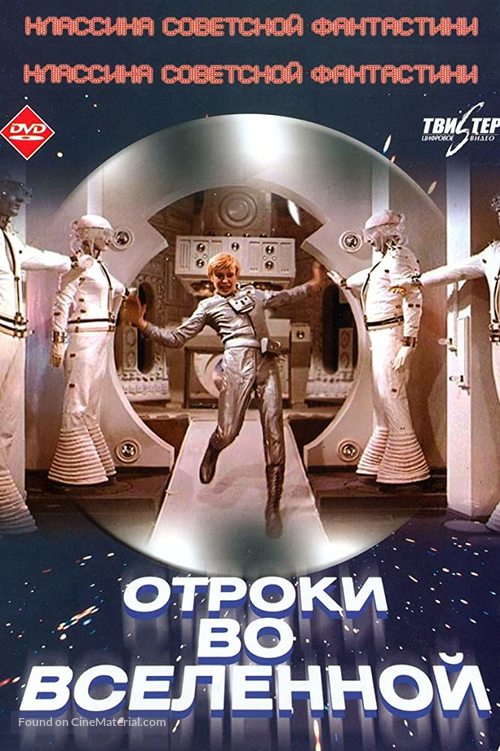 Otroki vo vselennoy - Russian Movie Poster