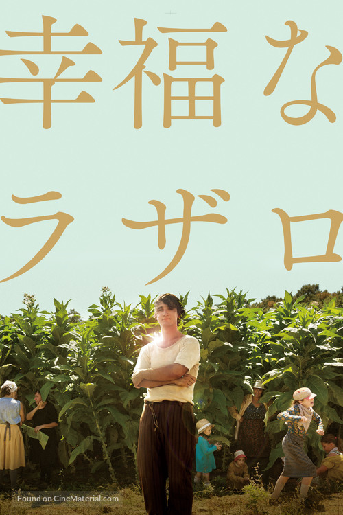 Lazzaro felice - Japanese Video on demand movie cover