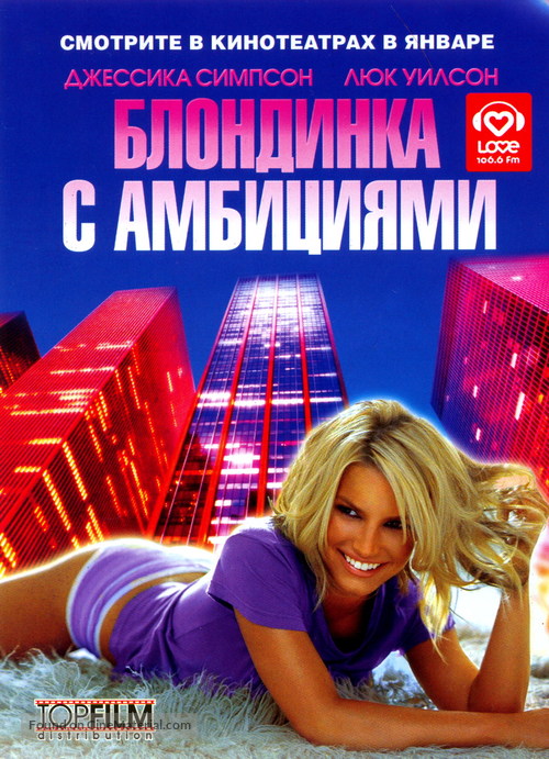 Blonde Ambition - Russian Movie Poster