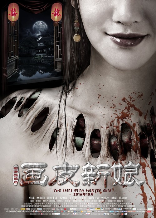 Hua pi xin niang - Hong Kong Movie Poster