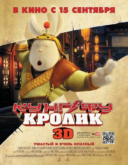 Tu Xia Chuan Qi - Russian Movie Poster