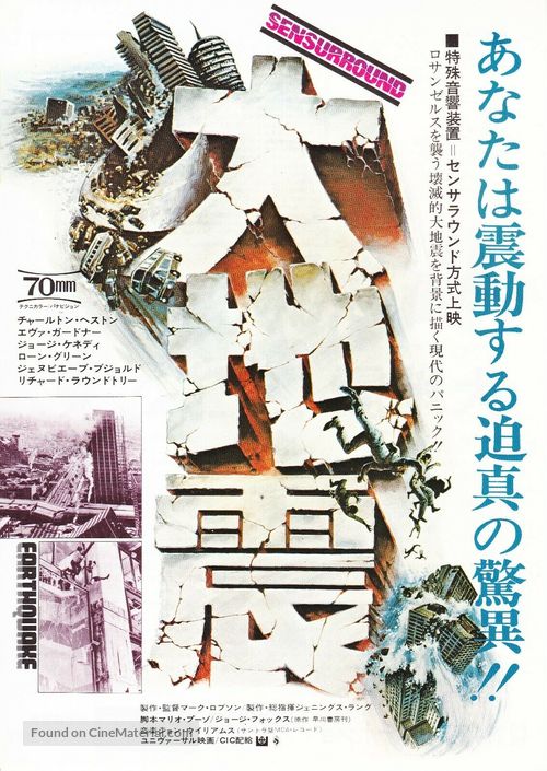 Earthquake - Japanese Movie Poster
