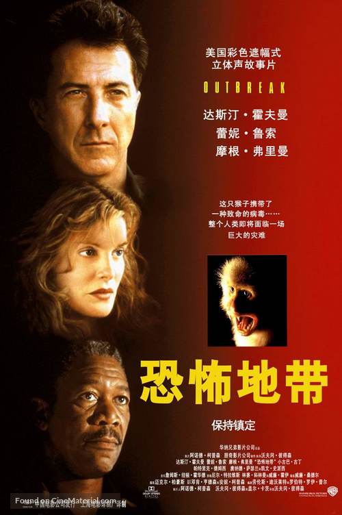 Outbreak - Chinese Movie Poster