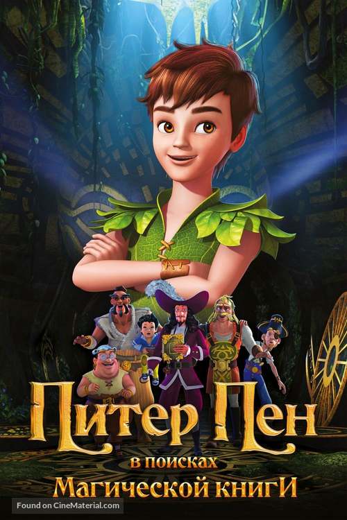 Peter Pan: The Quest for the Never Book - Russian Movie Cover