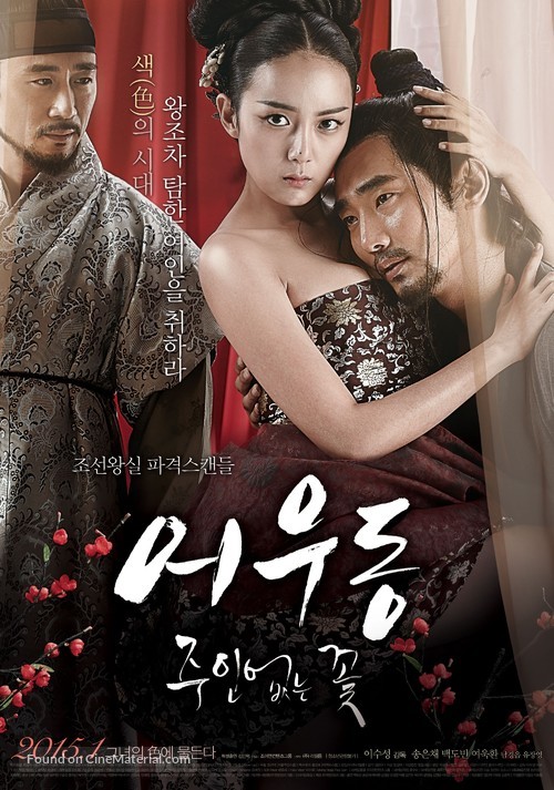 Lost Flower Eo Woo-dong - South Korean Movie Poster