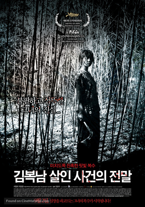 Kim Bok-nam salinsageonui jeonmal - South Korean Movie Poster