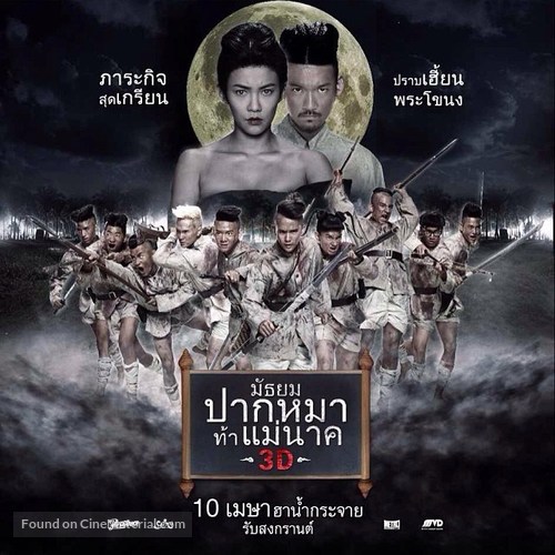 Mathayom pak ma tha Mae Nak - Thai Movie Poster