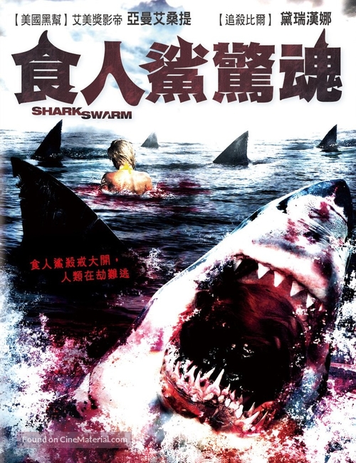 Shark Swarm - Taiwanese Movie Poster
