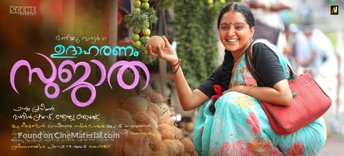 Udhaharanam Sujatha - Indian Movie Poster