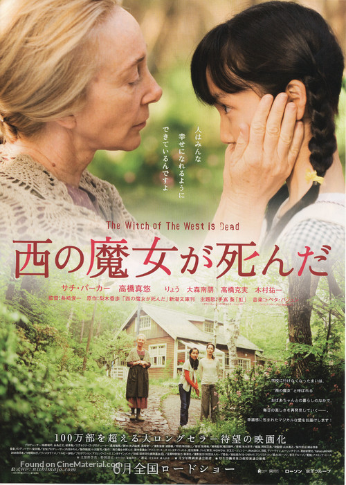 Nishi no majo ga shinda - Japanese Movie Poster