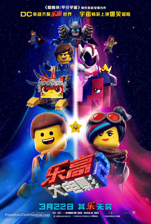 The Lego Movie 2: The Second Part - Chinese Movie Poster