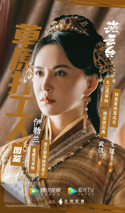 &quot;Yan Yun Tai&quot; - Chinese Movie Poster