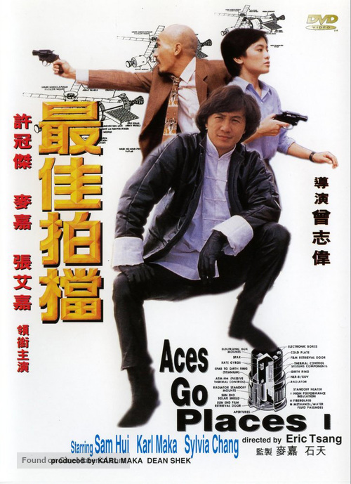 Zuijia Paidang - Hong Kong DVD movie cover