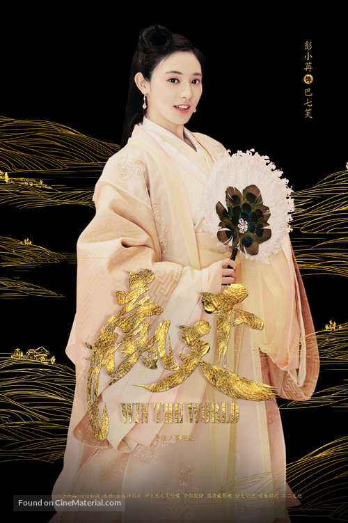 &quot;Ying tian xia&quot; - Chinese Movie Poster