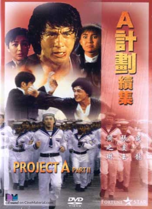 Project A - Chinese DVD movie cover