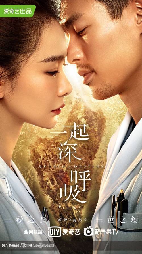 &quot;Yi Qi Shen Hu Xi&quot; - Chinese Movie Poster