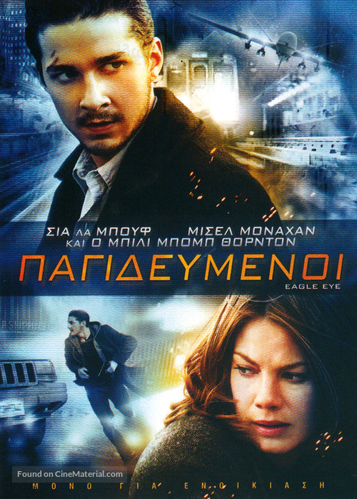 Eagle Eye - Greek DVD movie cover