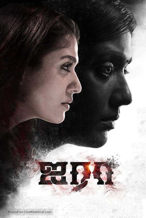 Airaa - Indian Movie Cover