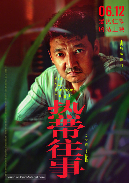 Tropical Memories - Chinese Movie Poster