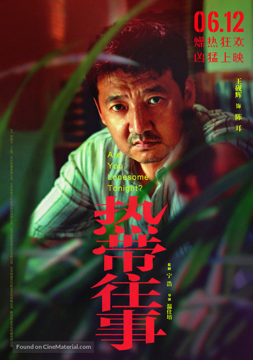 Tropical Memories - Chinese Movie Poster