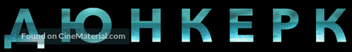 Dunkirk - Russian Logo
