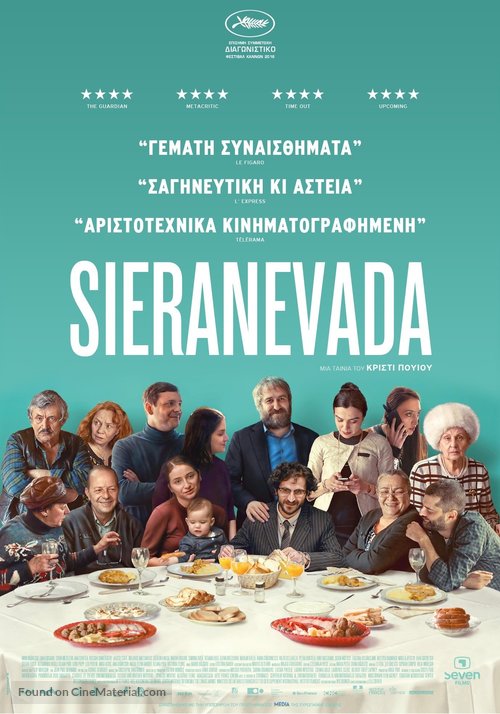 Sieranevada - Greek Movie Poster