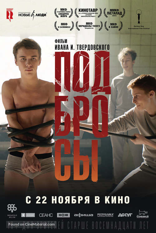 Jumpman - Russian Movie Poster
