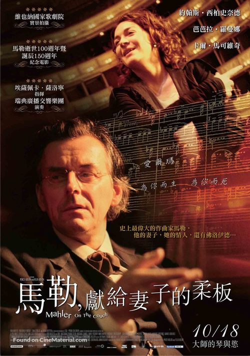 Mahler auf der Couch - Taiwanese Movie Poster