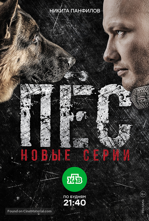 &quot;Pes&quot; - Russian Movie Poster