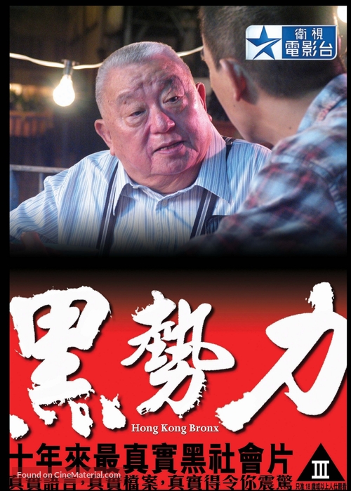 Hei shi li - Hong Kong Movie Cover
