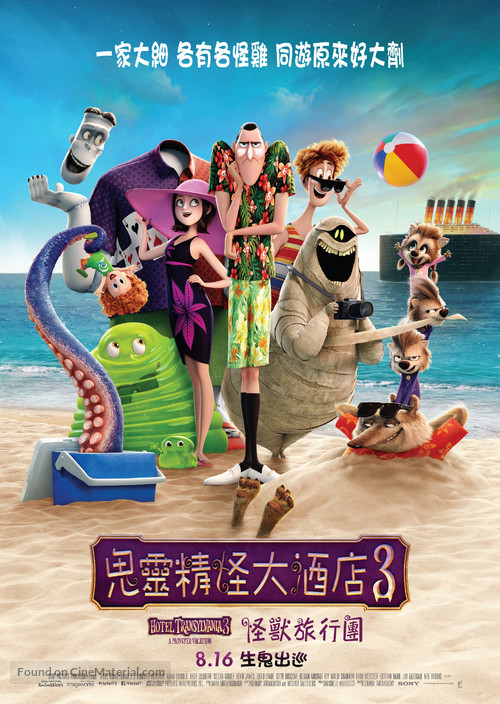 Hotel Transylvania 3: Summer Vacation - Hong Kong Movie Poster