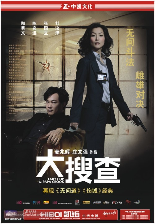 Cha ji neui - Chinese Movie Cover