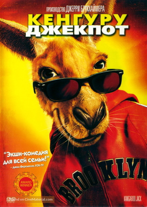 Kangaroo Jack - Russian DVD movie cover