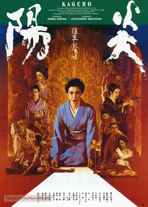Kager&ocirc; - Japanese Movie Poster