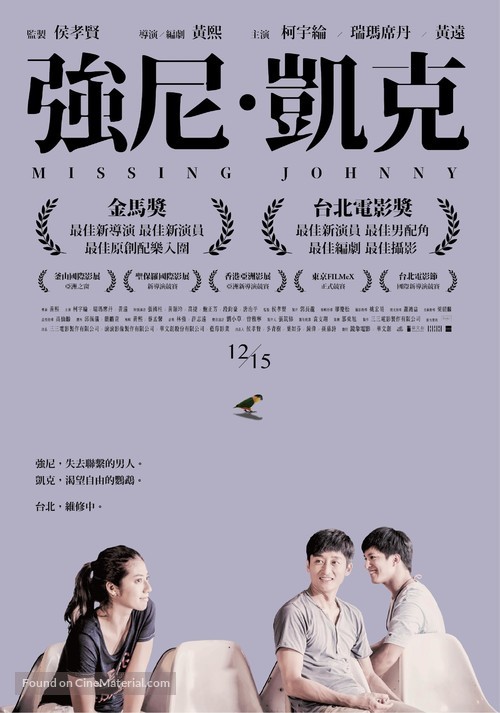 Missing Johnny - Taiwanese Movie Poster