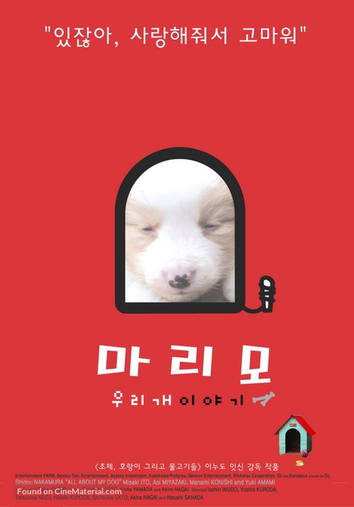 Inu no eiga - South Korean Movie Poster