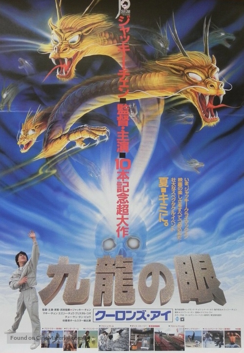 Ging chaat goo si juk jaap - Japanese Movie Poster