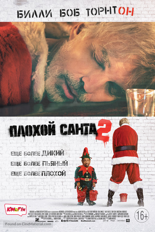 Bad Santa 2 - Russian Movie Poster