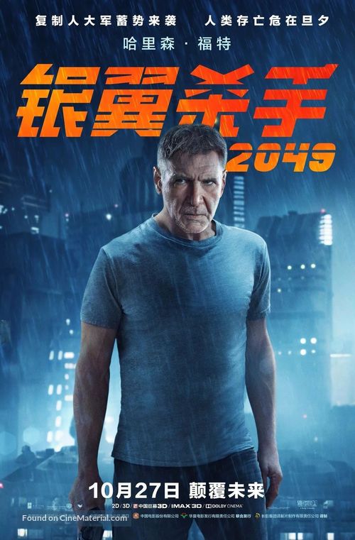 Blade Runner 2049 - Chinese Movie Poster