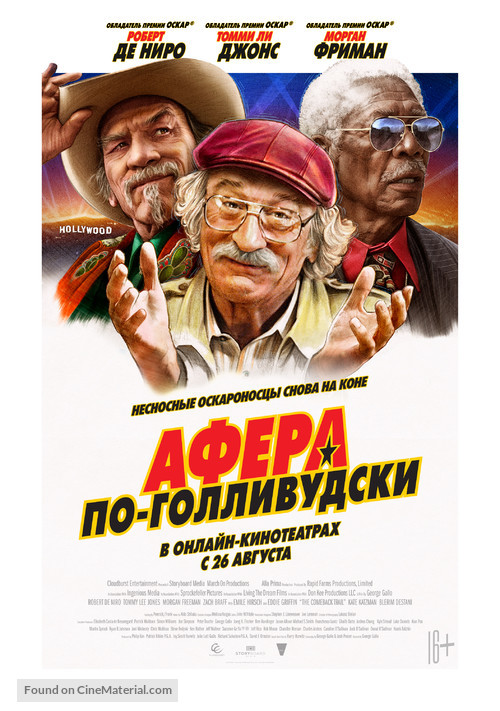 The Comeback Trail - Russian Movie Poster